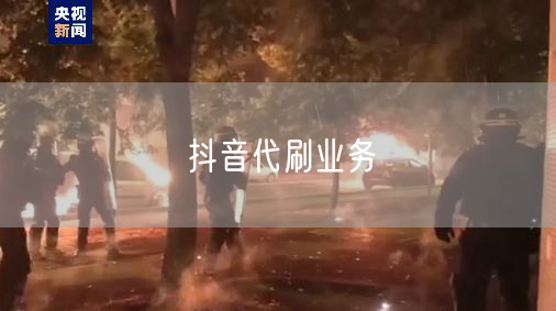 抖音代刷业务